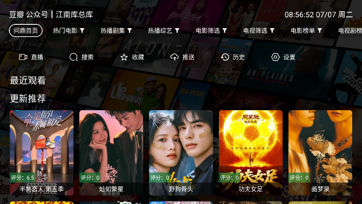 问鼎影视4k最新TV版下载