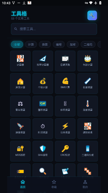 工具阁最新版下载