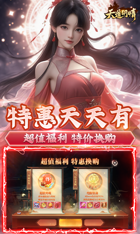 天道问情最新0.1折版