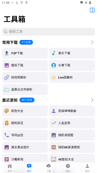 啥都有软件安卓版
