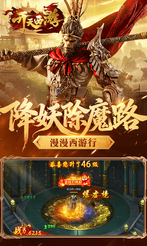 开天西游手最新H5