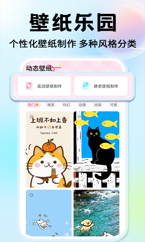 灵动免费桌面壁纸下载安装手机版