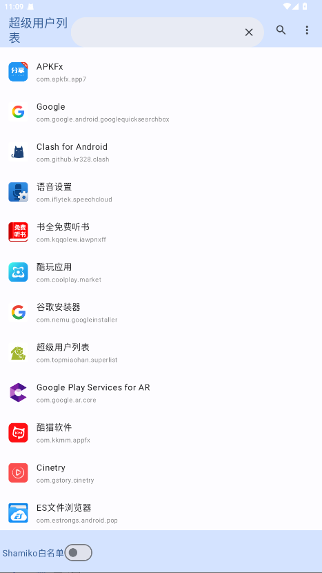 超级用户列表APP下载最新版
