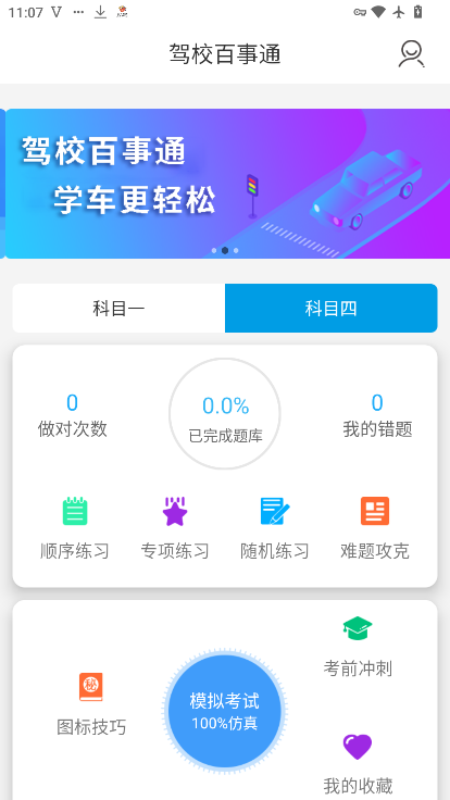 驾校百事通最新版