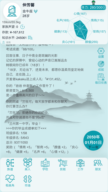 自由人生模拟器最新版本