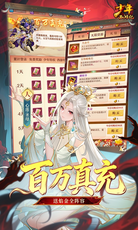 少年西游记最新变态版