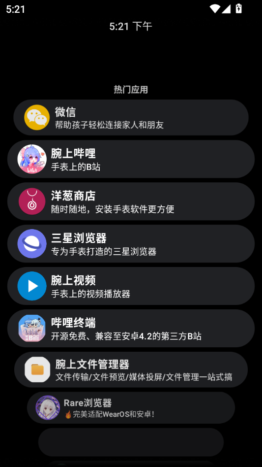 洋葱商店手表下载app