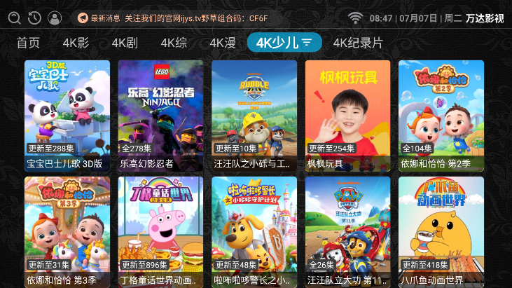 万达影视下载最新版