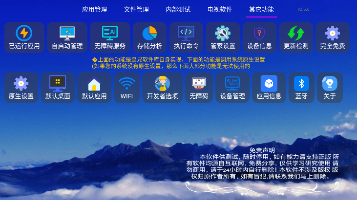电视软件库下载安装最新版