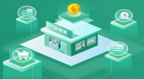 全国统一卷烟订货平台APP下载安装