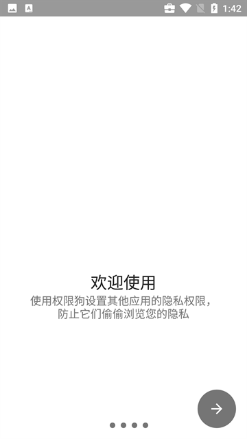 权限狗app官方下载安卓