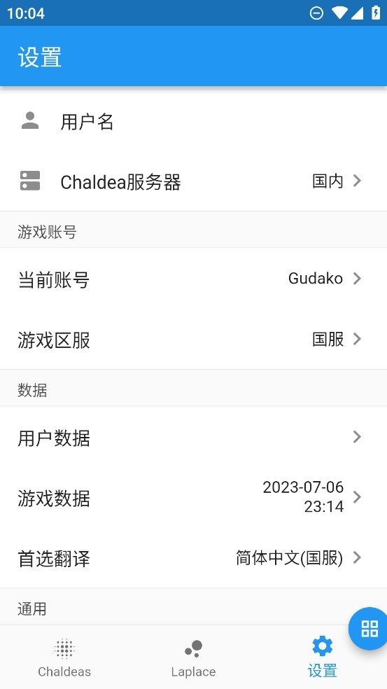 Chaldea fgo数据库APP官方版