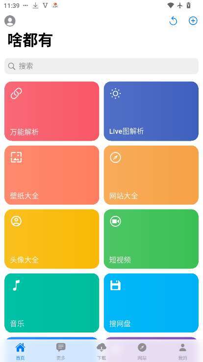 啥都有软件安卓版