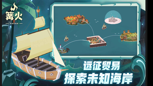 篝火2神秘海域最新版下载