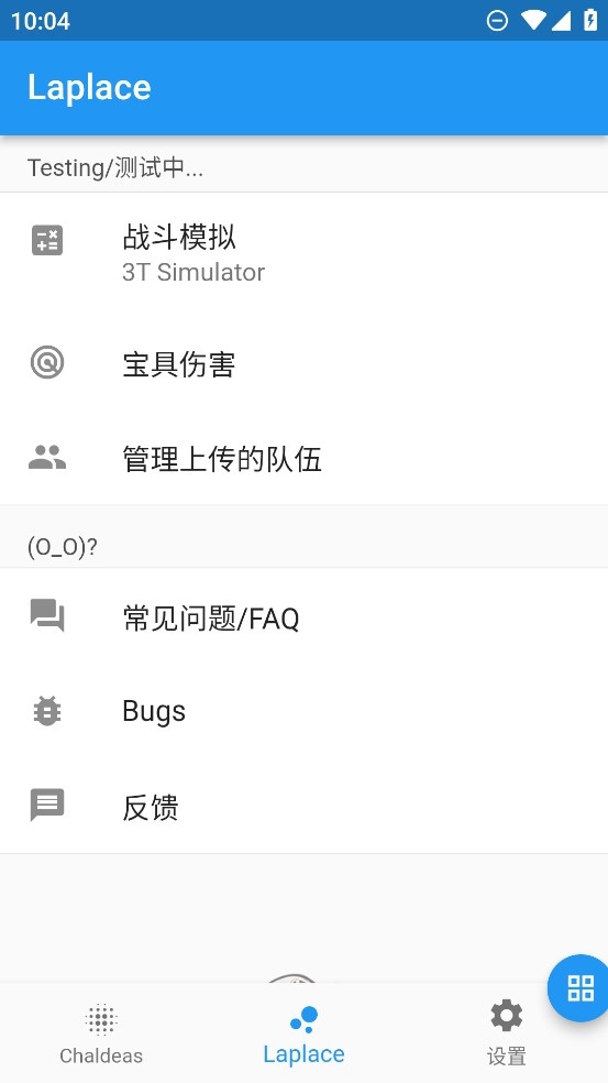 Chaldea fgo数据库APP官方版
