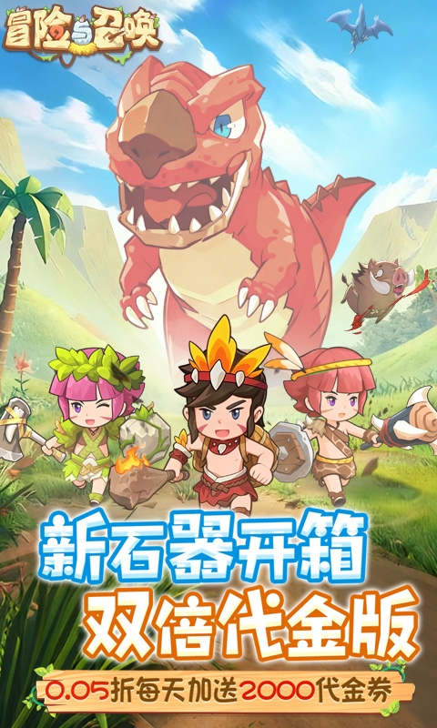 冒险与召唤中文折扣版