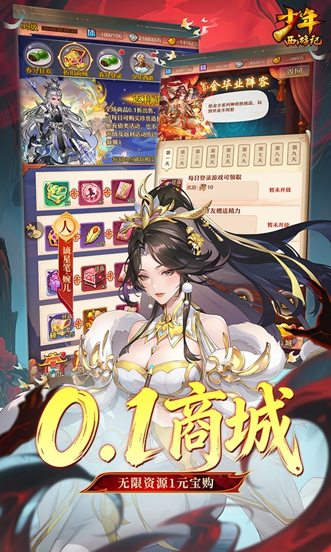 少年西游记最新变态版