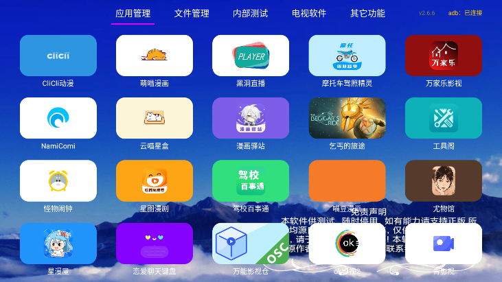 电视软件库下载安装最新版