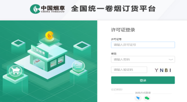 全国统一卷烟订货平台APP下载安装