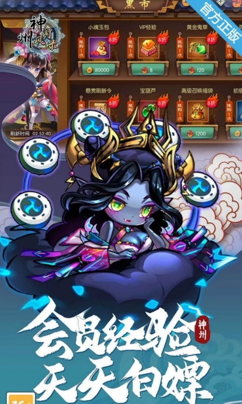 神州风闻录免费下载0.1折版