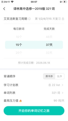 实时云背词app下载安装手机版