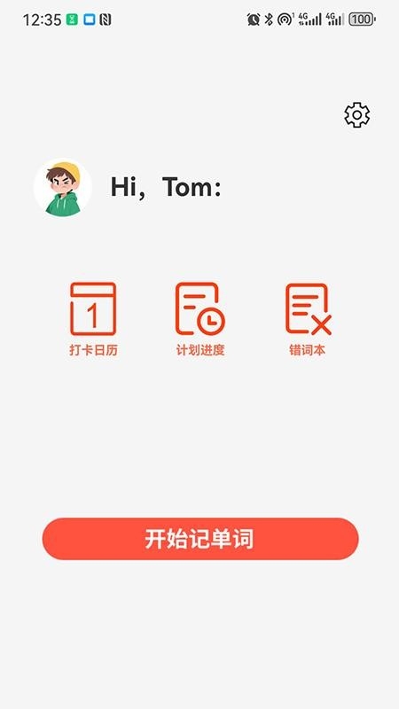 真真有词下载最新版