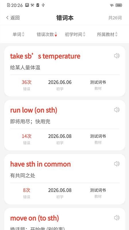 真真有词下载最新版