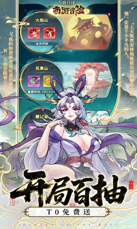 西游冒险安卓折扣版