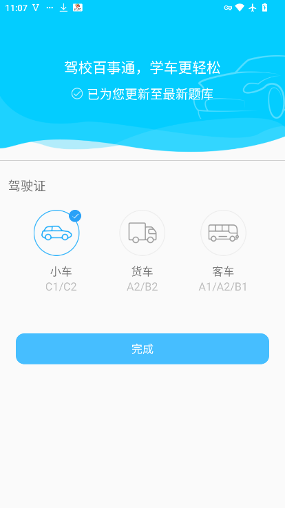 驾校百事通最新版