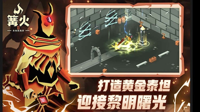 篝火2神秘海域最新版下载