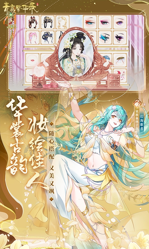 青鸾繁华录安卓最新版