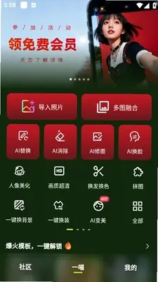 一喵修图官方版