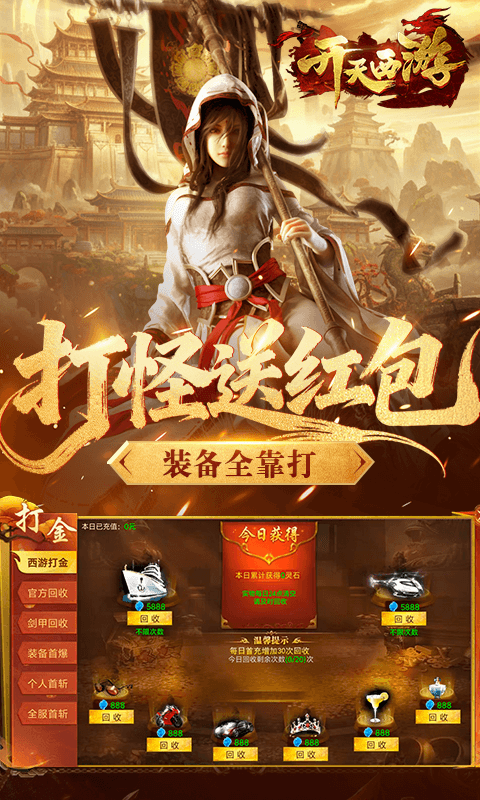 开天西游手最新H5