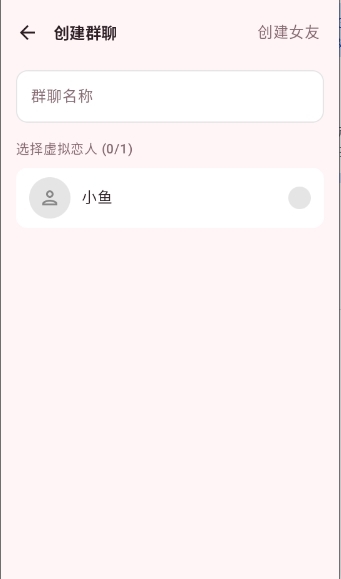 恋语AI虚拟聊天APP官方正版