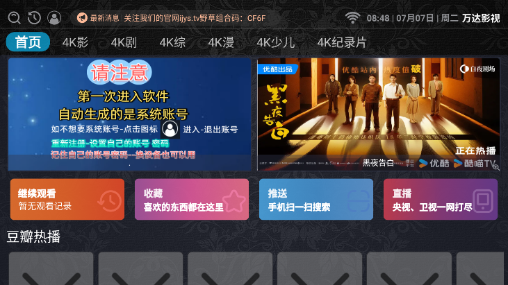 万达影视下载最新版