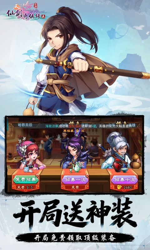 仙剑奇侠传五手游折扣版