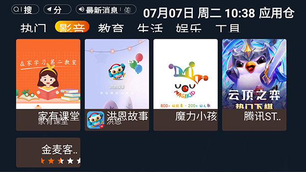 应用仓下载电视