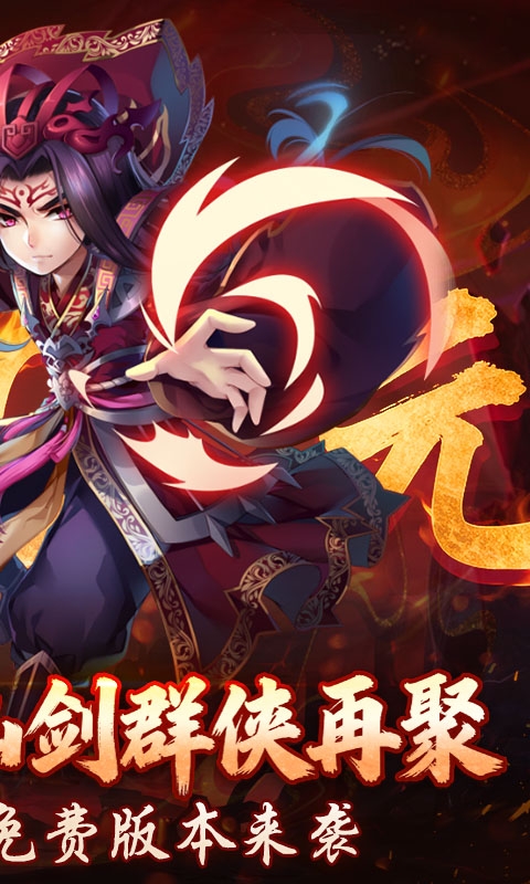 仙剑奇侠传五手游折扣版