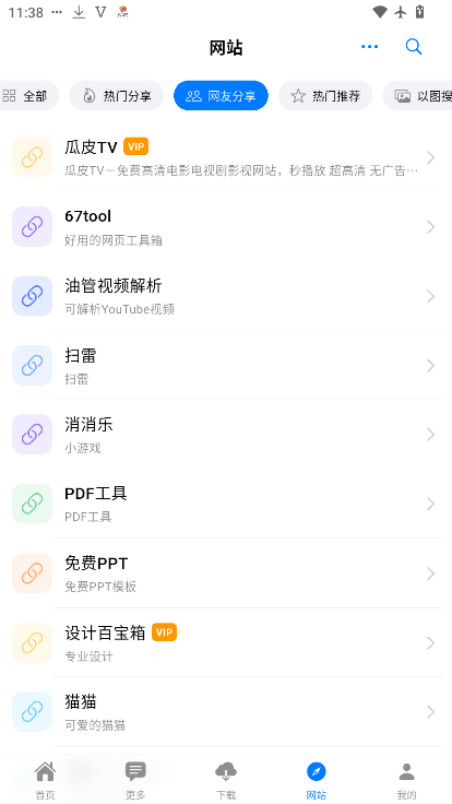 啥都有软件安卓版