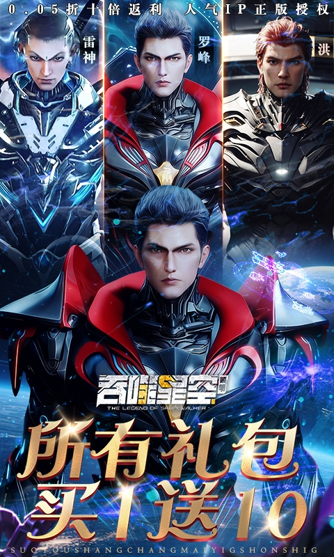 吞噬星空黎明手游折扣版