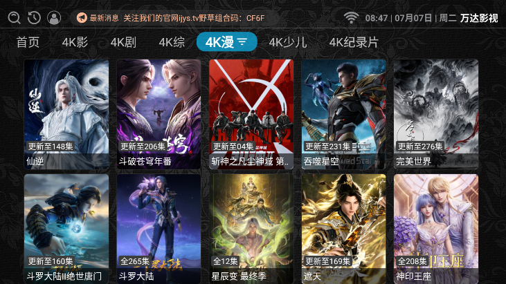 万达影视下载最新版