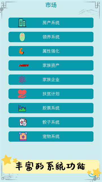 自由人生模拟器最新版本