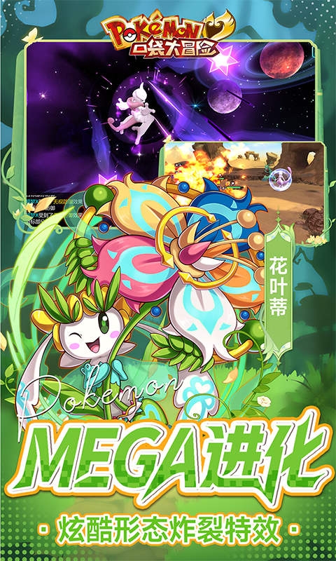 口袋大冒险下载福利版