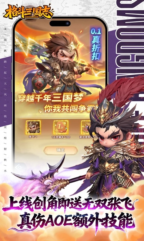 格斗三国志手游折扣版