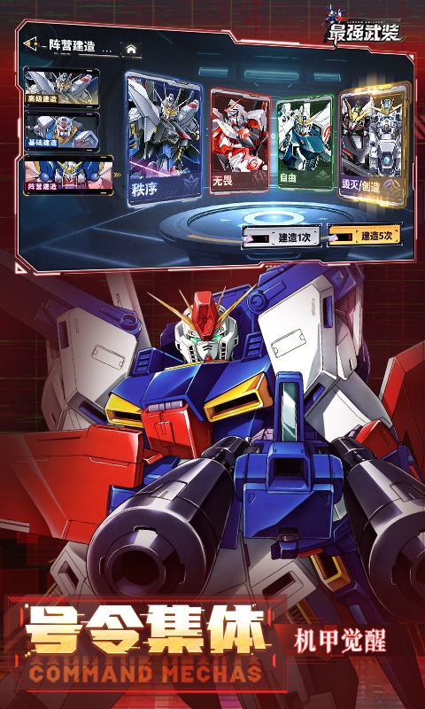 最强武装官方正版