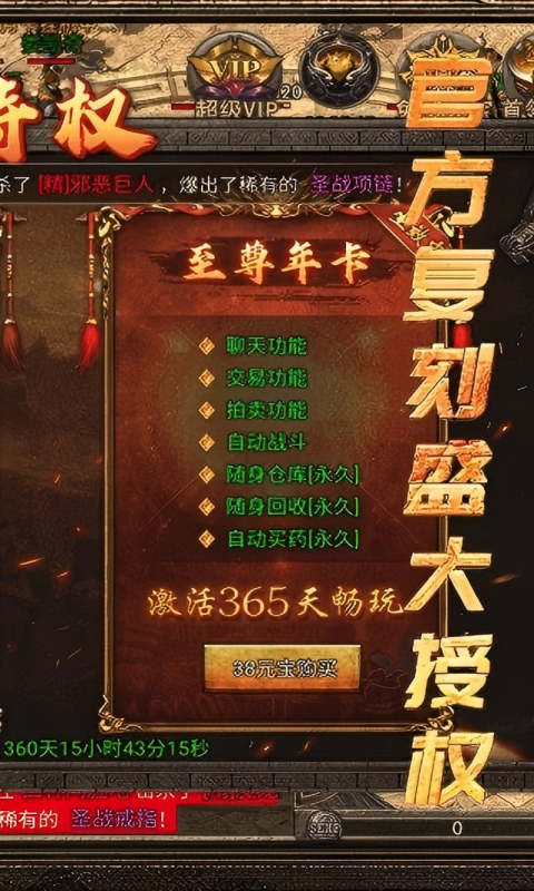 龙腾传奇手机版