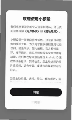 小预设下载最新版