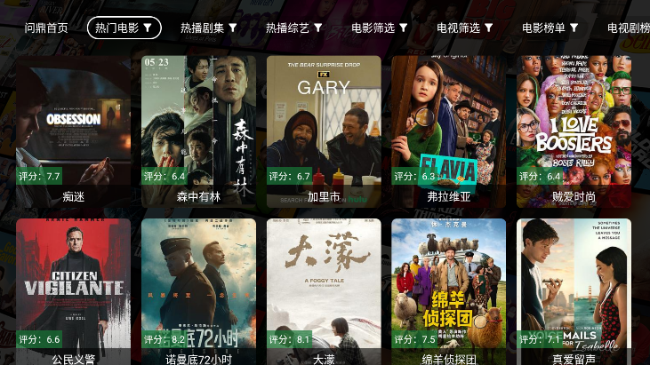 问鼎影视4k最新TV版下载