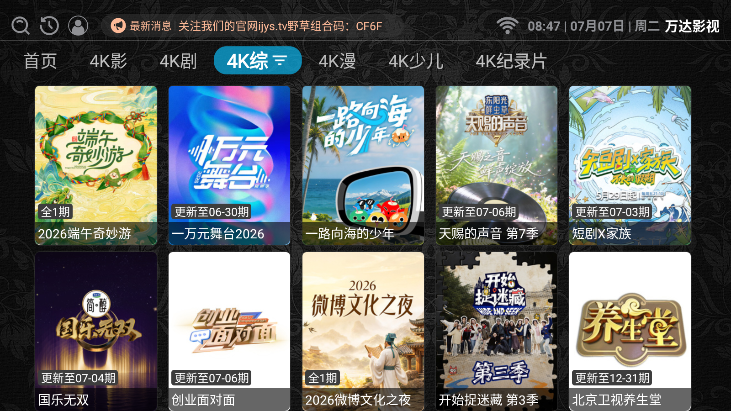 万达影视下载最新版