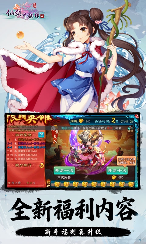 仙剑奇侠传五手游折扣版